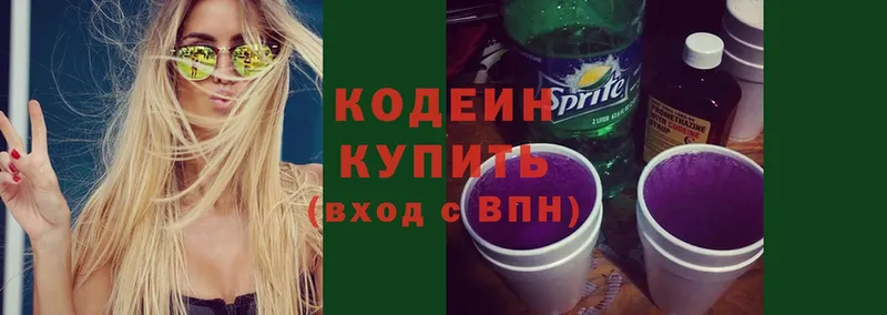 omg как зайти  Коломна  Codein напиток Lean (лин) 